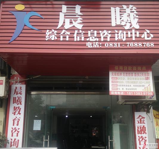 晨曦教育咨詢中心 點(diǎn)亮教育未來的燈塔