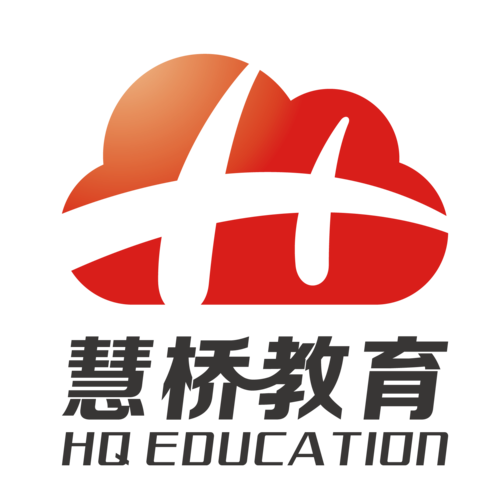 安徽慧橋教育咨詢 以專業(yè)規(guī)劃搭建升學(xué)與成長的橋梁